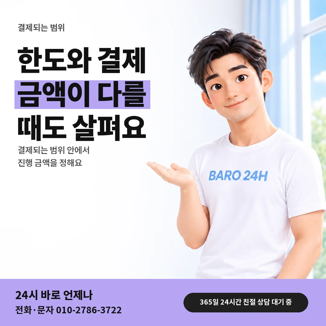 BARO 24H 티셔츠를 입은 3D 인물 옆에 「결제되는 범위 안에서 정해요」 제목을 얹은 안내 카드