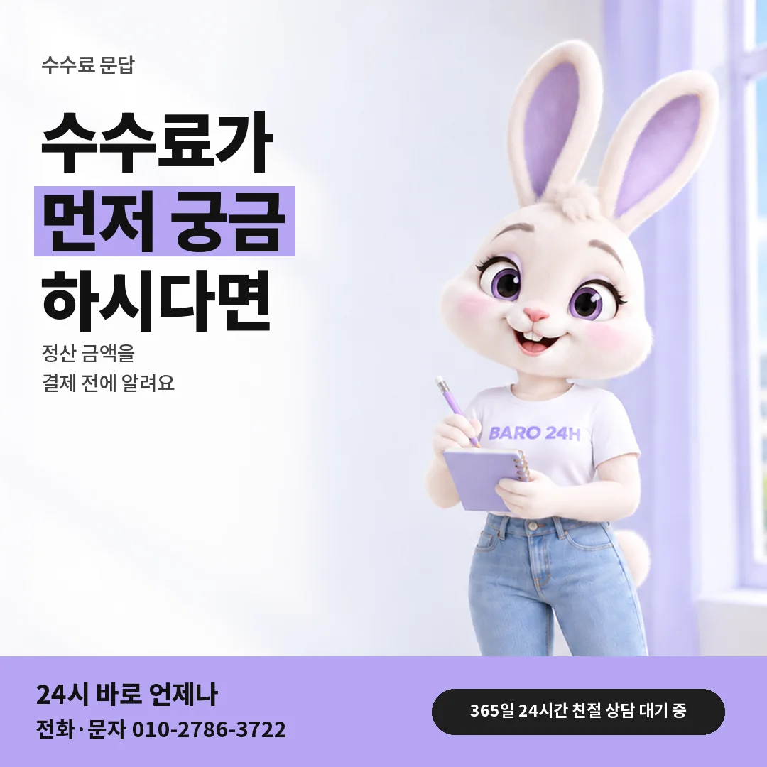 휴대폰을 보며 웃는 BARO 24H 티셔츠를 입은 3D 토끼 캐릭터 옆에 「SKT 수수료와 정산 비율 문답」 제목을 얹은 안내 카드