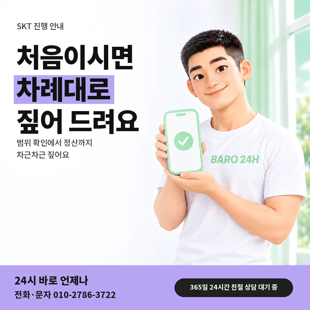 휴대폰을 든 BARO 24H 티셔츠를 입은 3D 인물 옆에 「SKT 콘텐츠이용료현금화」 제목을 얹은 안내 카드
