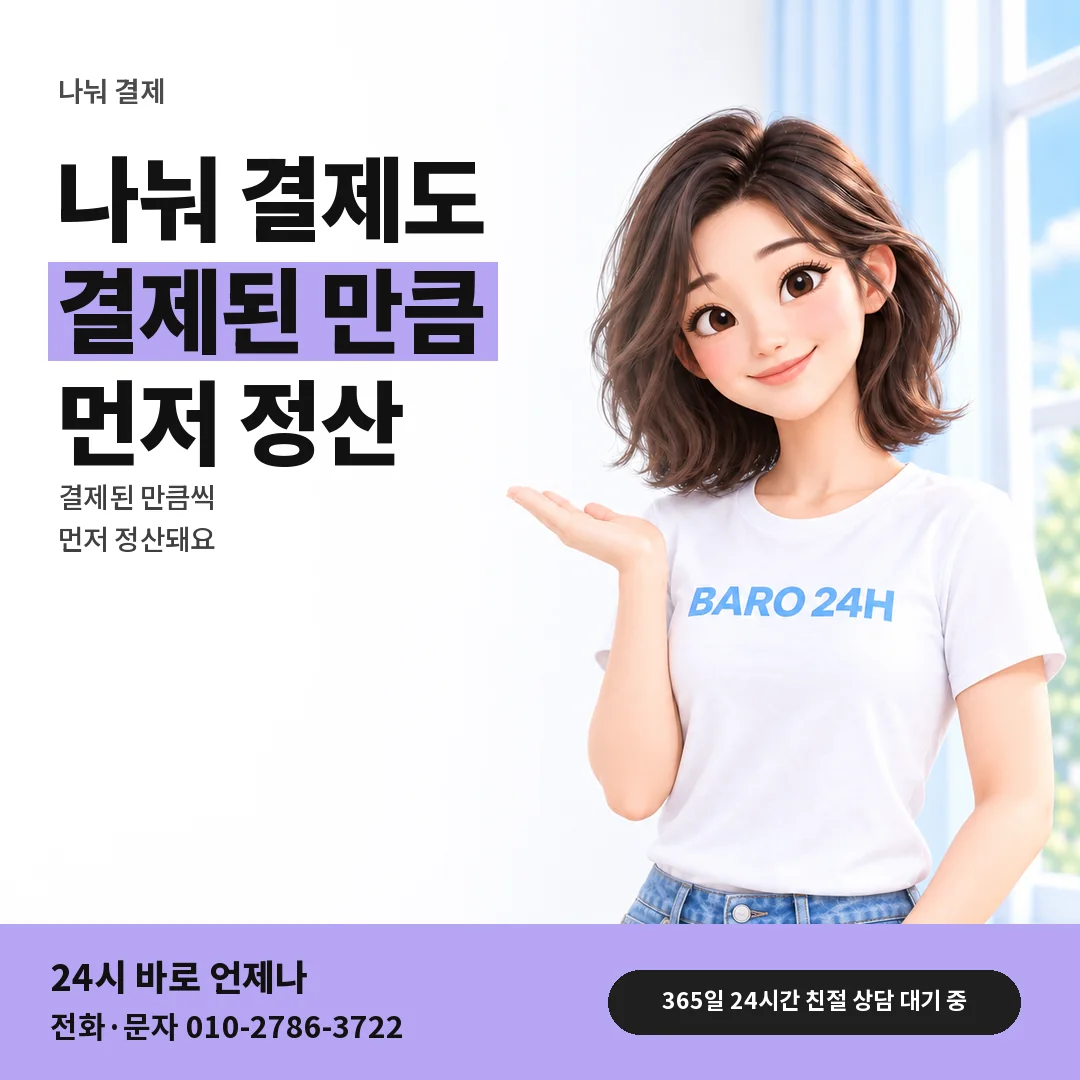 BARO 24H 티셔츠를 입은 3D 인물 옆에 「SKT 나눠 결제한 만큼 정산」 제목을 얹은 안내 카드