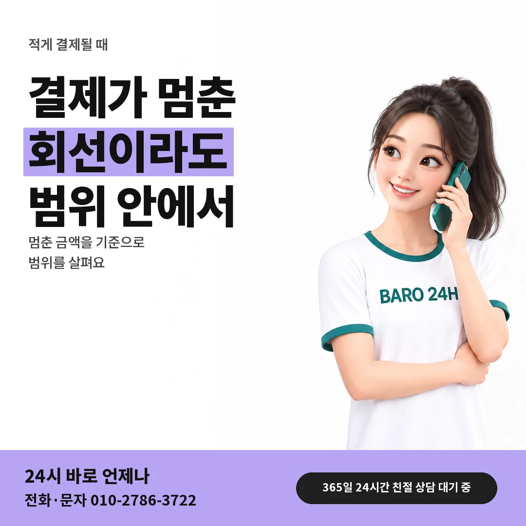 BARO 24H 티셔츠를 입은 3D 인물 옆에 「SKT 한도보다 적게 결제될 때」 제목을 얹은 안내 카드